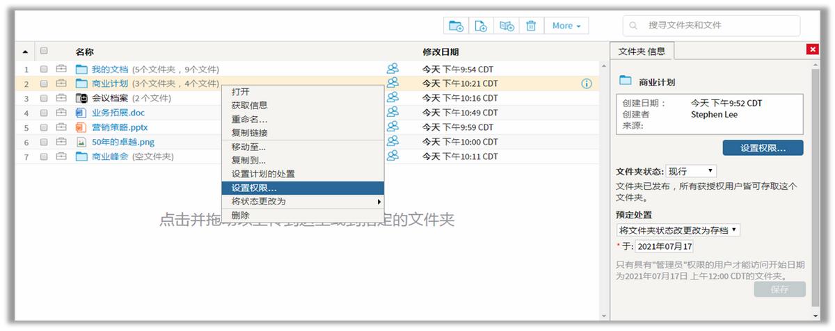 会前会后数字化会议系统功能介绍——共享文件库