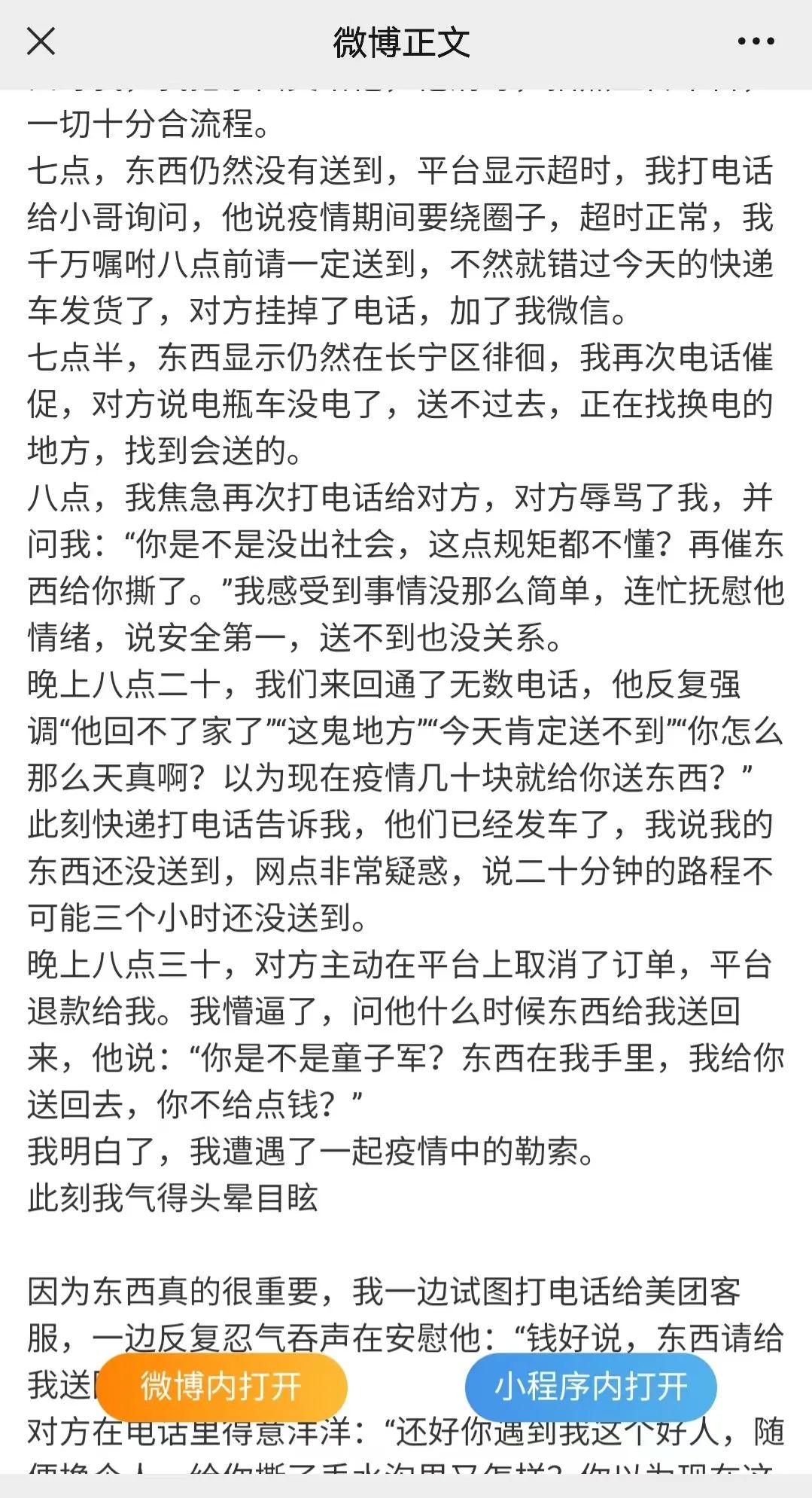 美团骑手勒索事件评论,美团骑手勒索事件分析
