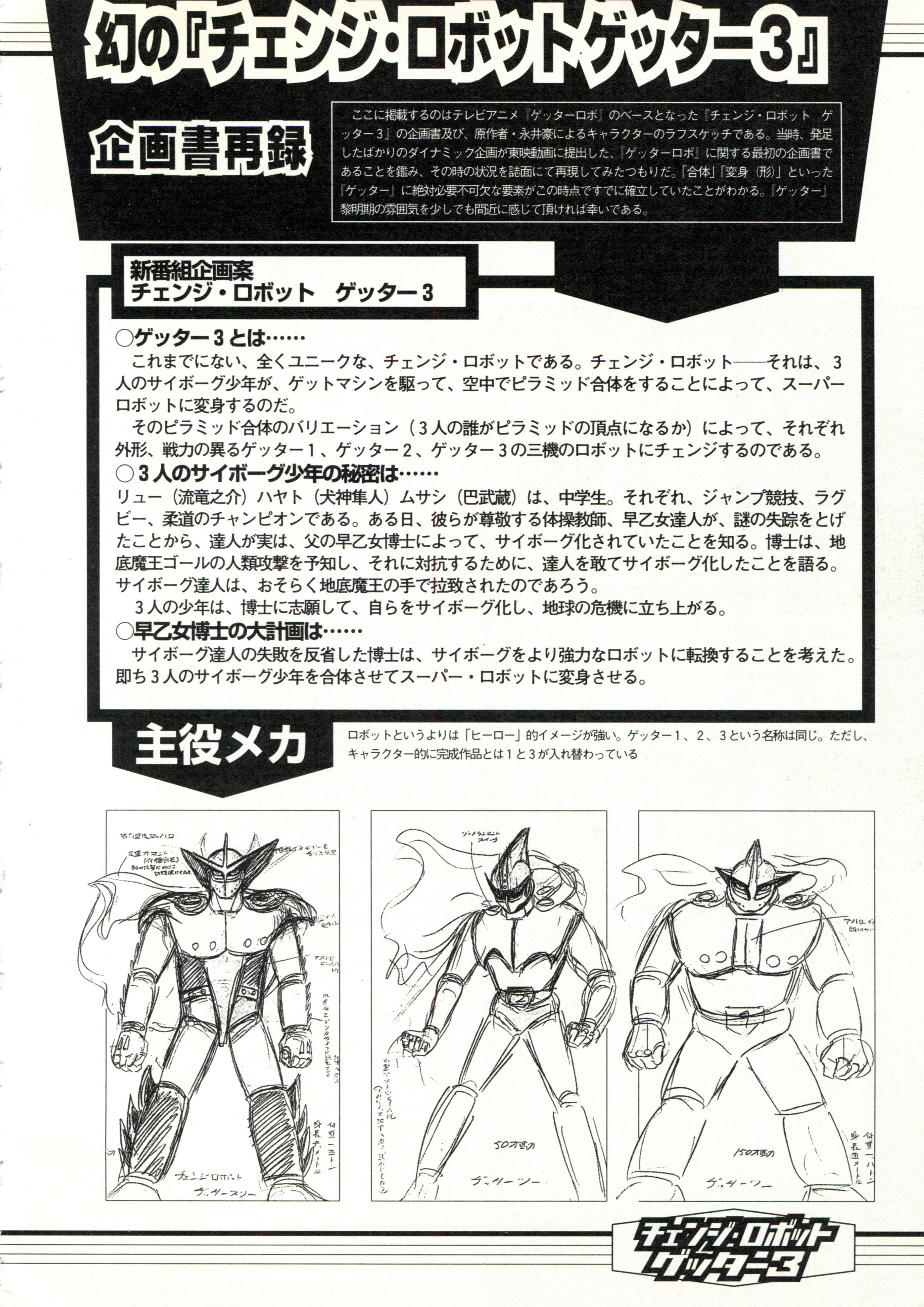 元祖盖塔机器人,星变战神数字变形合体机器人