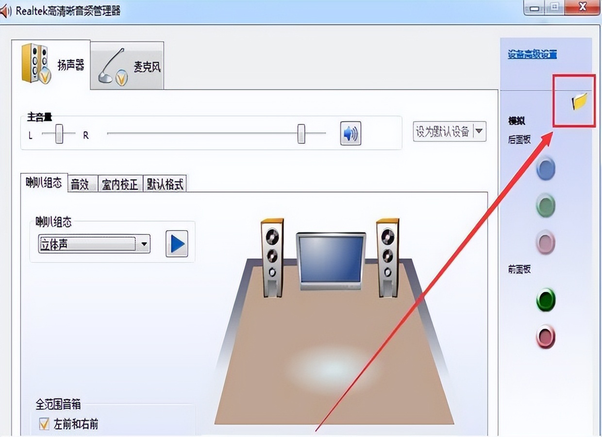 前置音频没有声音怎么设置,电脑主机后置音频口没有声音