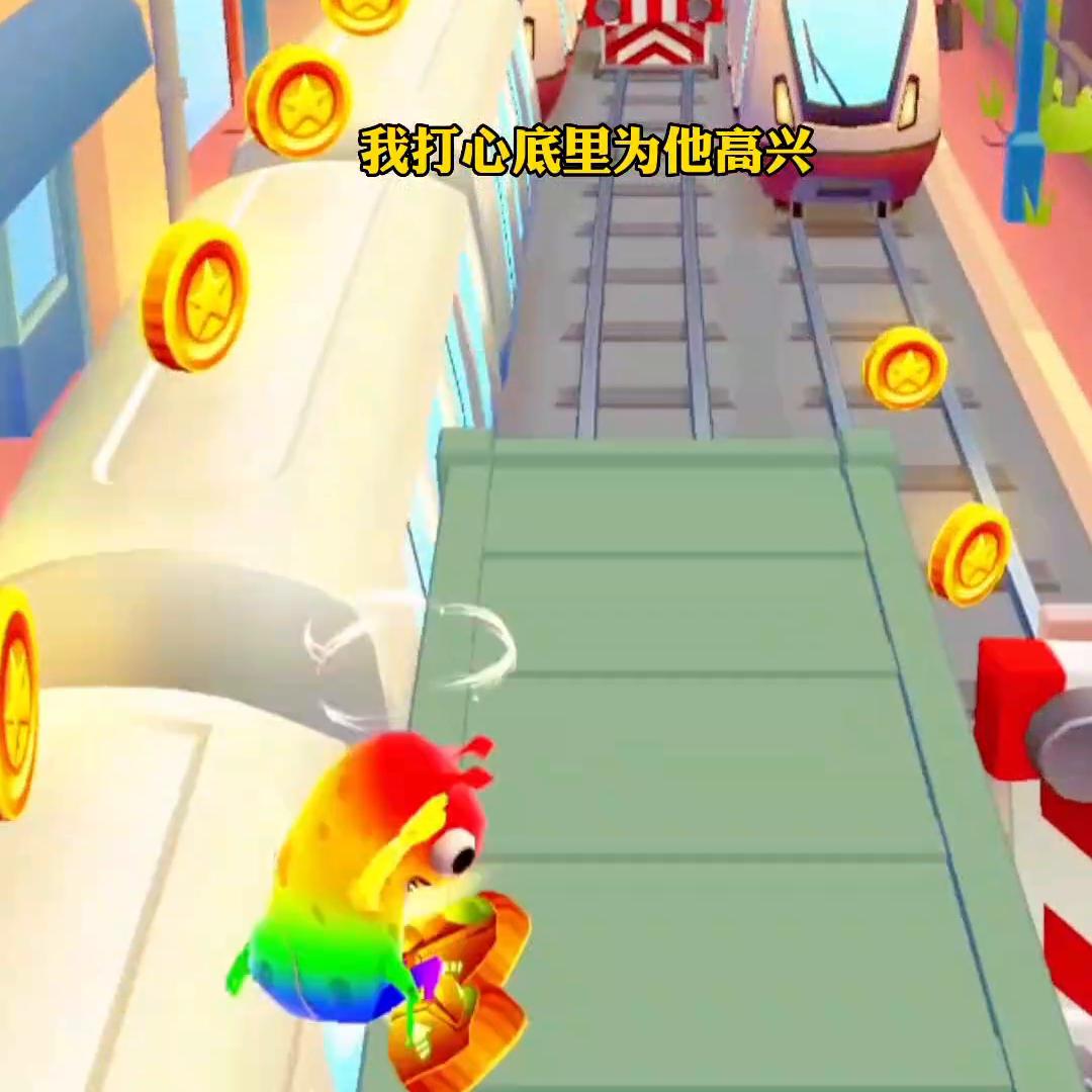 “甜心蜜房”#地铁跑酷