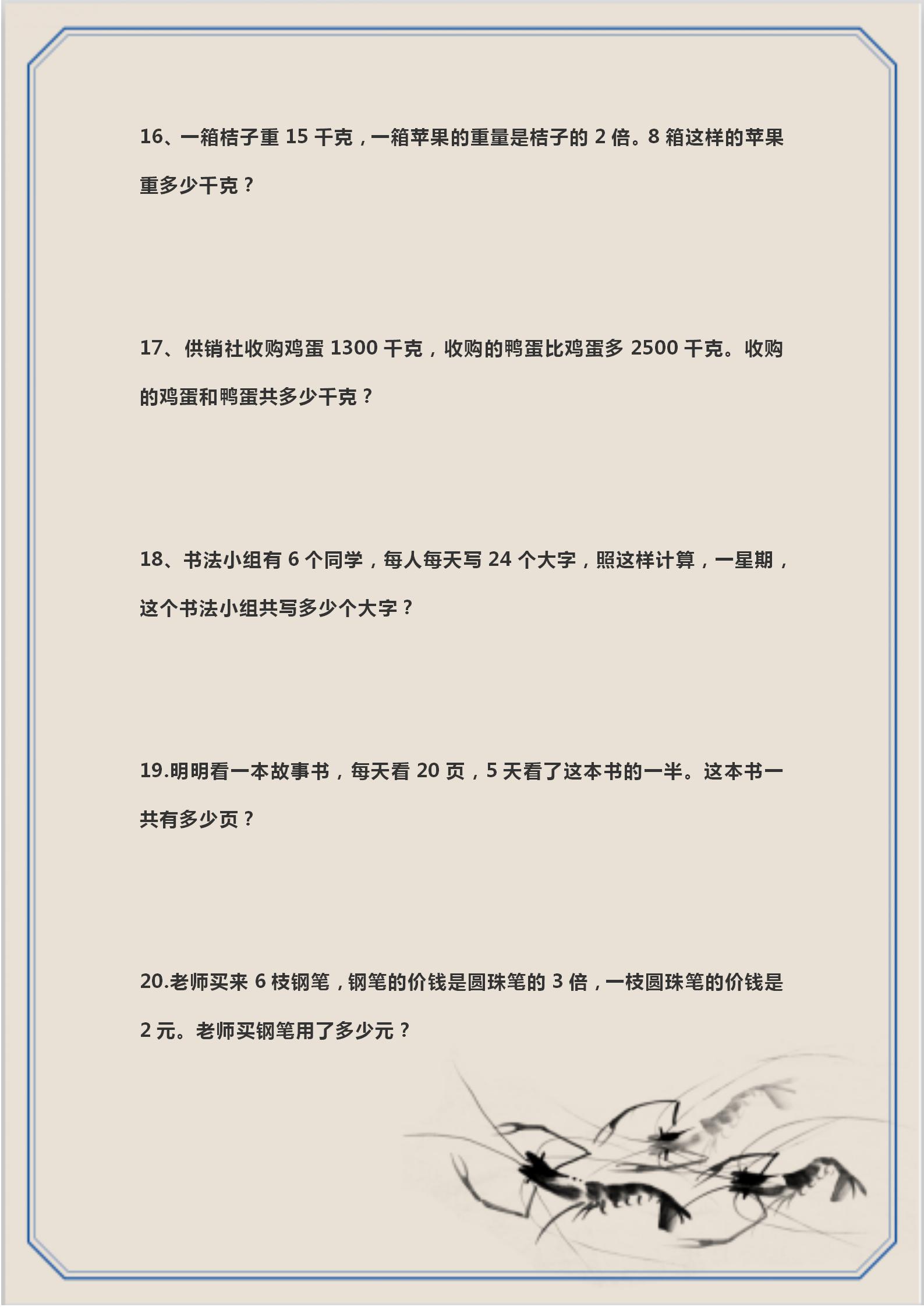 数学三年级应用题解题思路100道,三年级数学必刷题应用题母题