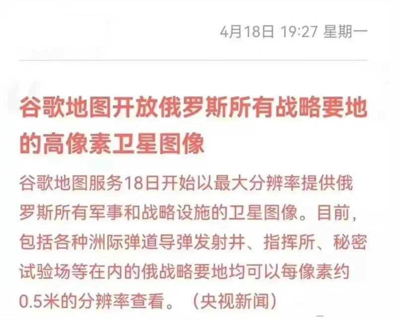 谷歌开放俄罗斯战略地图的影响,谷歌公布俄罗斯地图影响