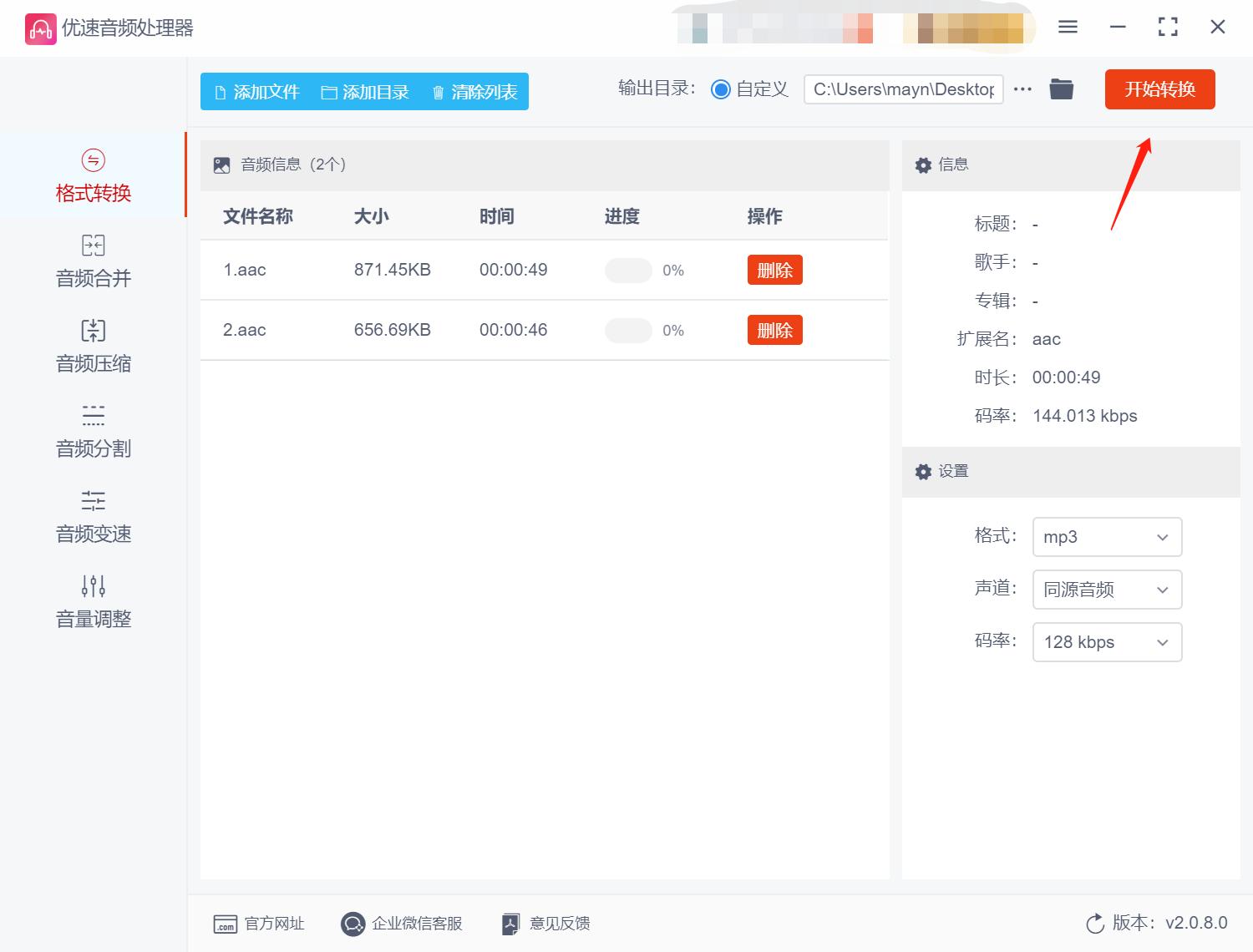 aac转mp3格式转换器用哪个,aac转换成m4a存放位置