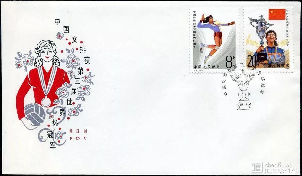 1981年女排世界杯冠军邮票价格,j67纪念邮票最新价格