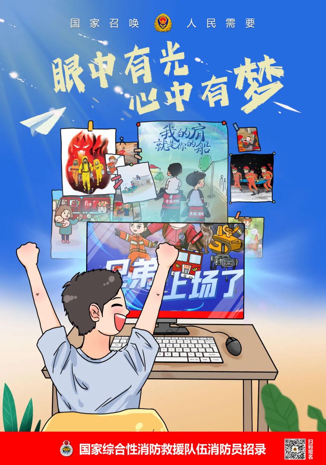 欢迎加入！甘肃省2023年国家综合性消防救援队伍消防员招录预报名招录简章发布