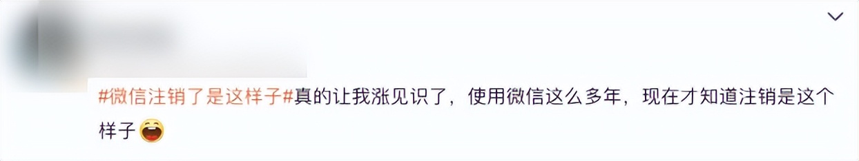 真正的注销微信是什么样的,正在注销的微信是什么样子的