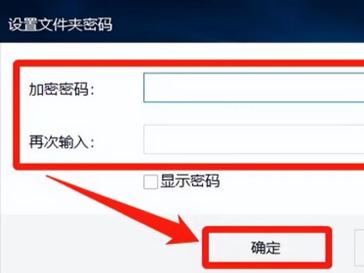 win10给文件夹设置密码,怎么给自己的文件夹设置密码