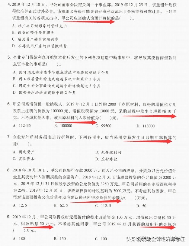 中级会计考题真题完整答案,21年中级会计真题及答案