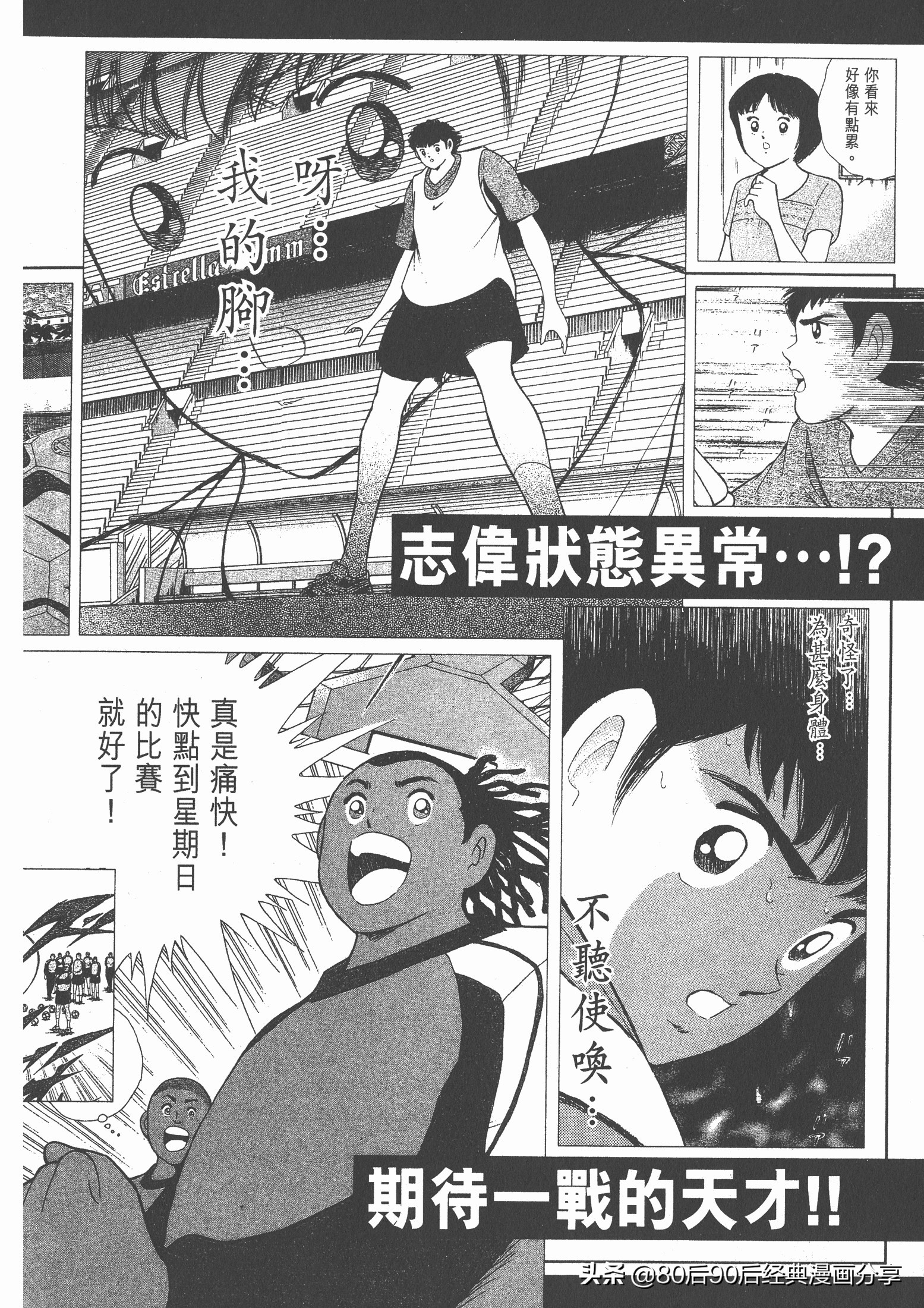 足球小将roadto2002漫画,足球小将roadto2002在线观看