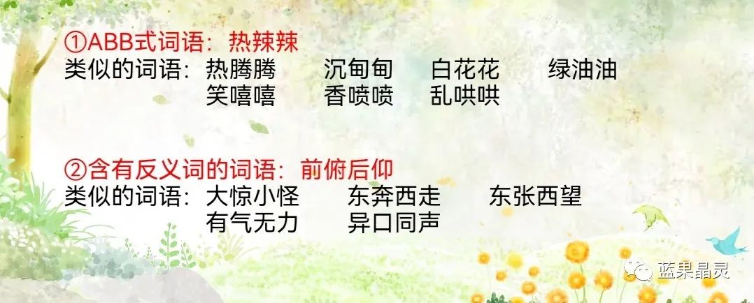 四下语文:第2单元课本内容(复习+练习)