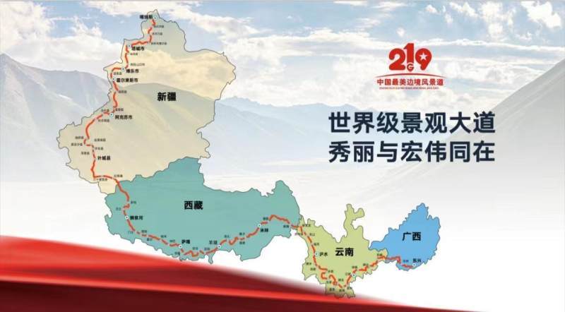 g219广西最美公路,g219途经几个国家的边境