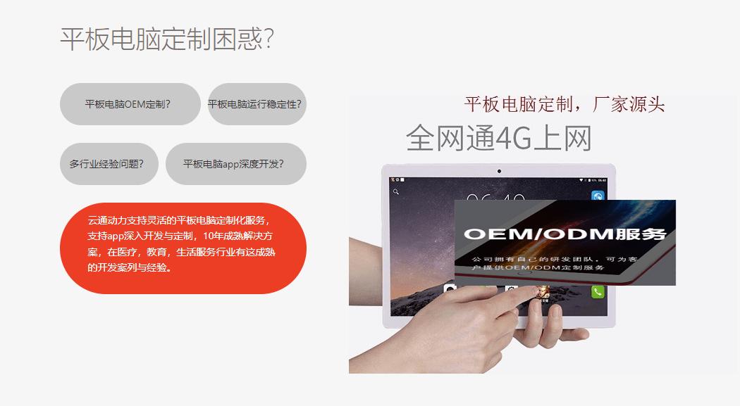 平板电脑选购攻略云通动力,定制工业平板电脑的使用注意事项