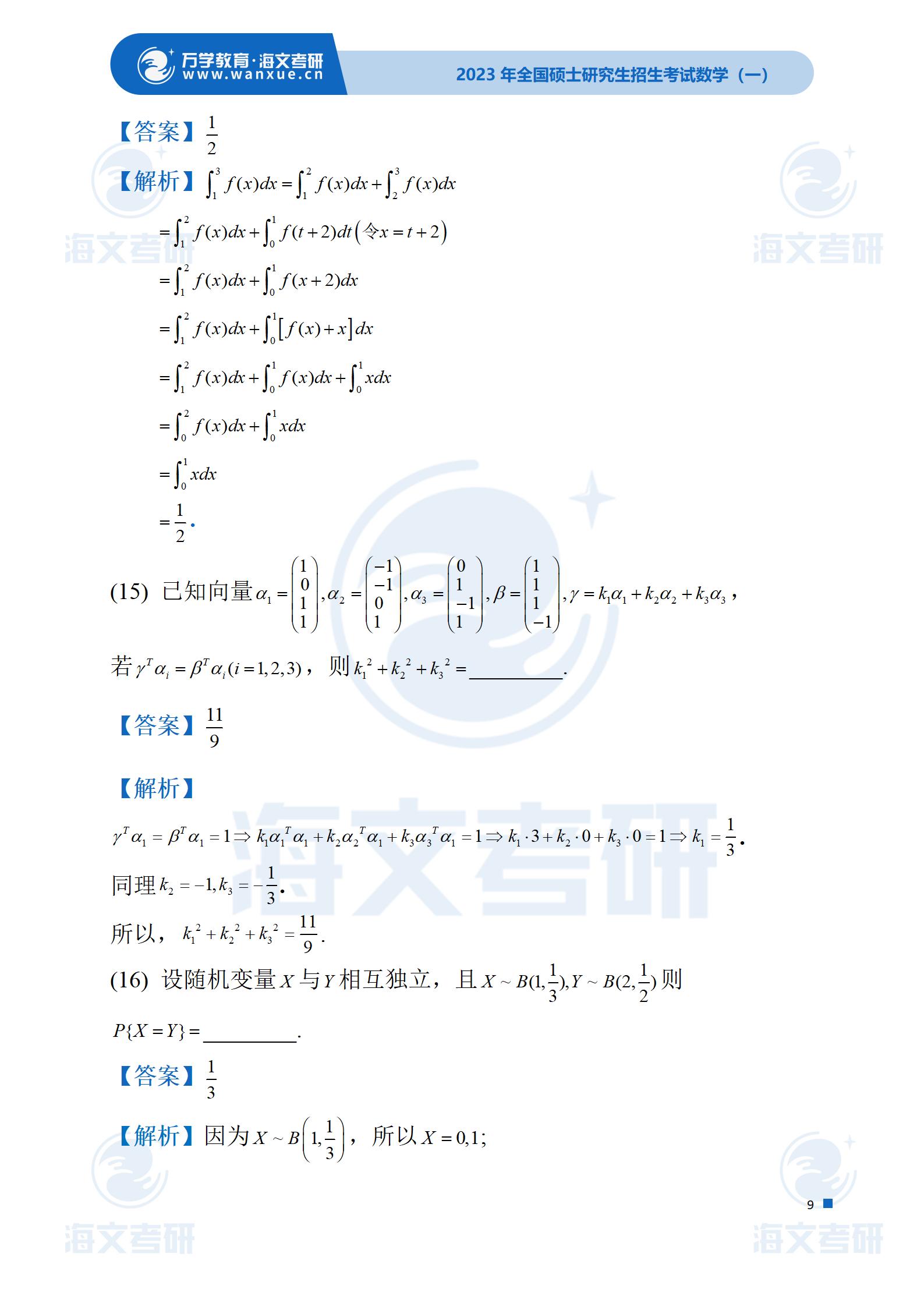 2023专升本数学试卷真题及答案,成考数学2023真题及答案