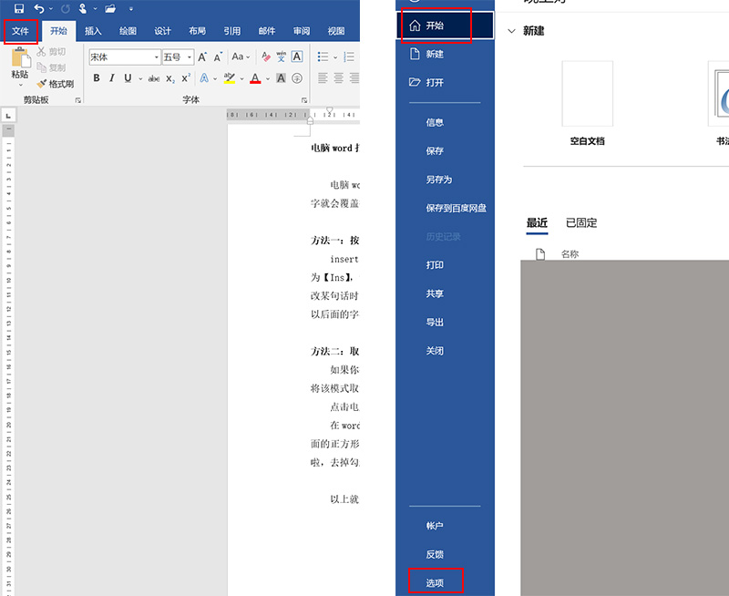 电脑打字后面的字被拼音挡住,word打字覆盖