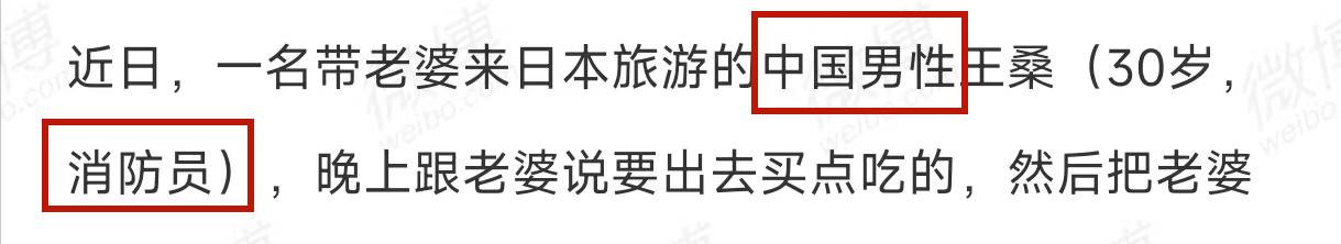 哭丧安倍抹黑同胞！美女记者发港人在日犯罪却误导攻击内地消防员