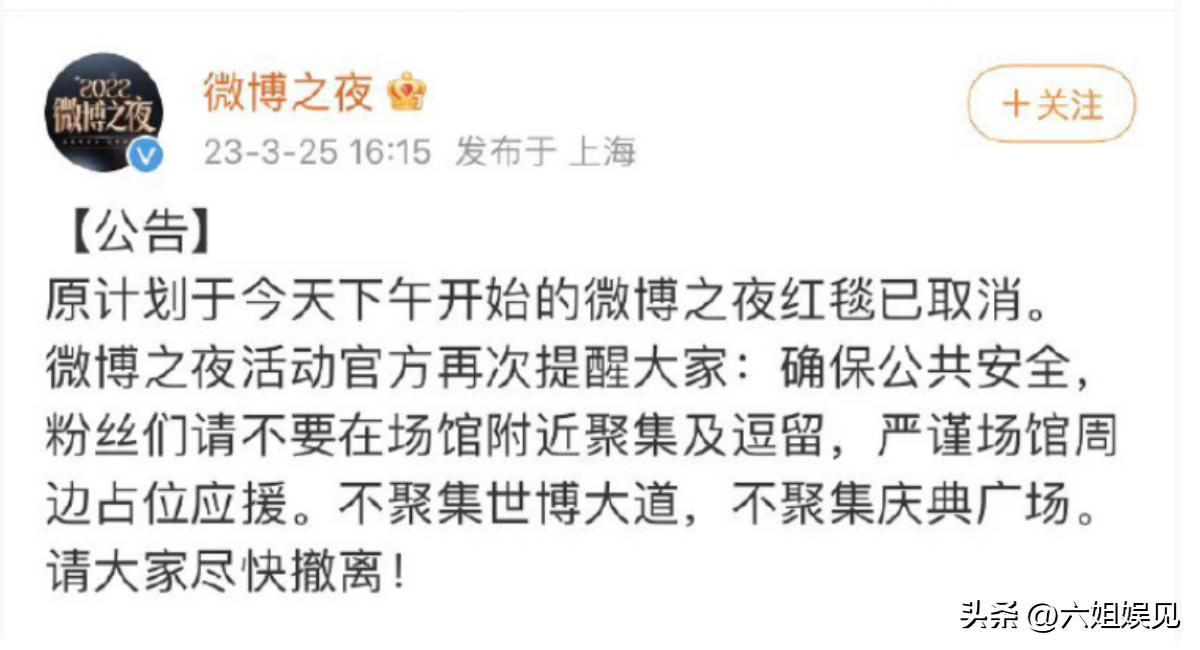 微博之夜红毯被取消,微博之夜红毯发生了什么