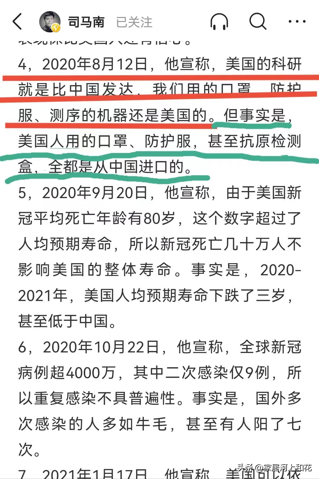 张文宏：三年来我在抗疫一线时你在干嘛？司马南，挣美国的房产税
