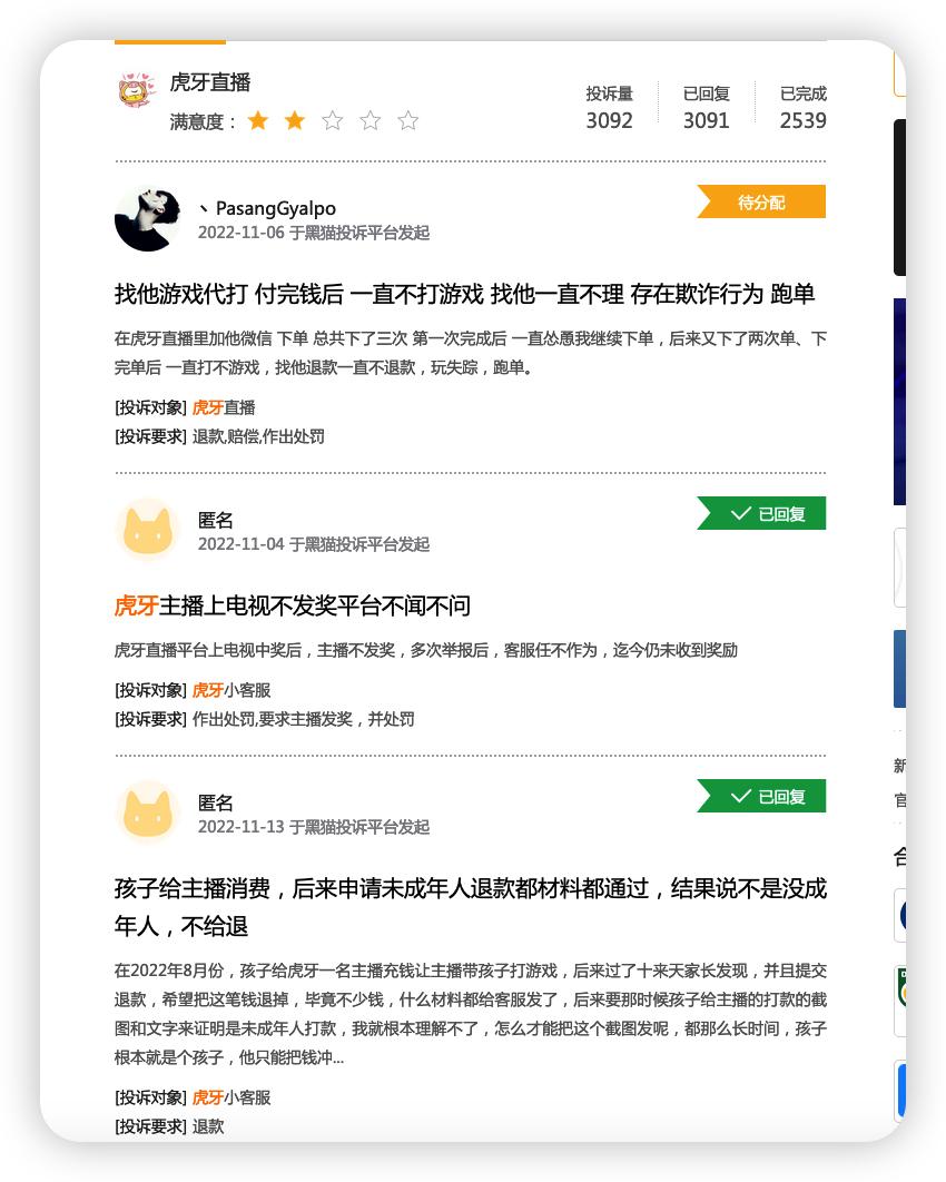 虎牙直播视频,牙虎主播直播间