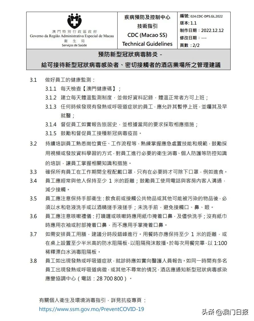 酒店明起可接待新冠感染者、密接者