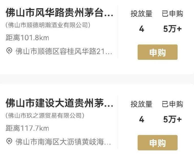 茅台自动抢购秒杀app,茅台app上抢的酒是真的吗