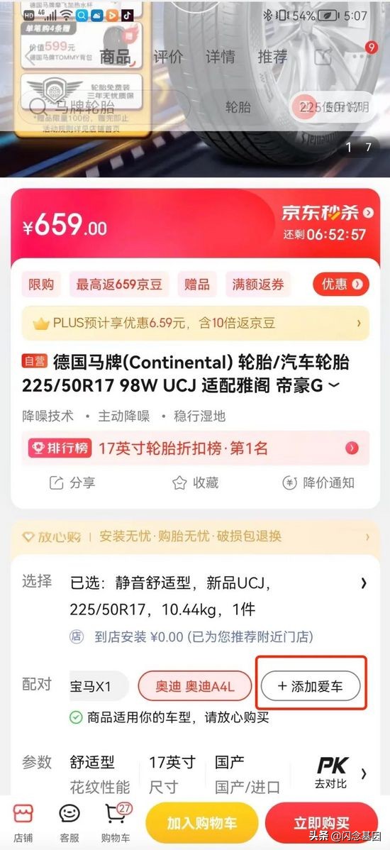 京东APP百亿级的车与商品关系数据检索实践