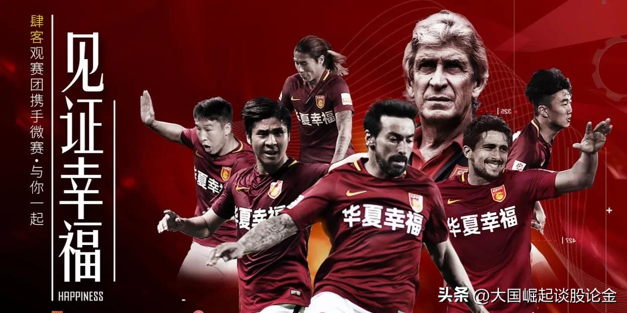 华夏幸福恒大地产,第25轮恒大对华夏幸福回看