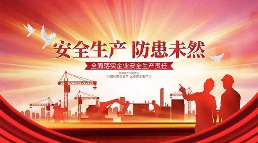 安全生产月知识,安全生产月常识图片