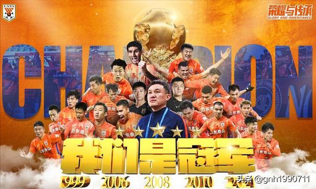 中超金元泰山,山东泰山2010夺得中超冠军