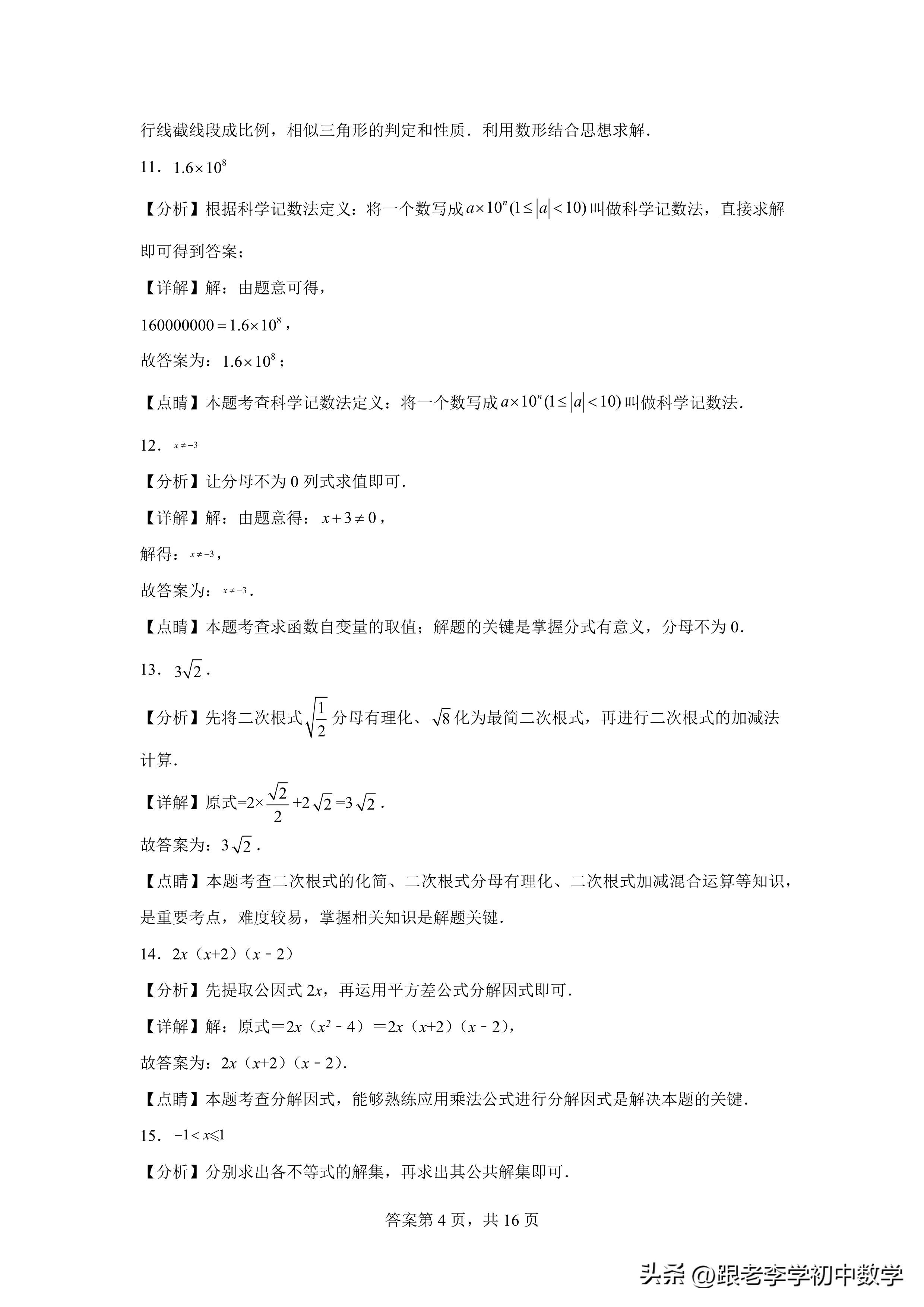 2022哈尔滨松北二模中考数学试卷,2023哈尔滨三中二模题