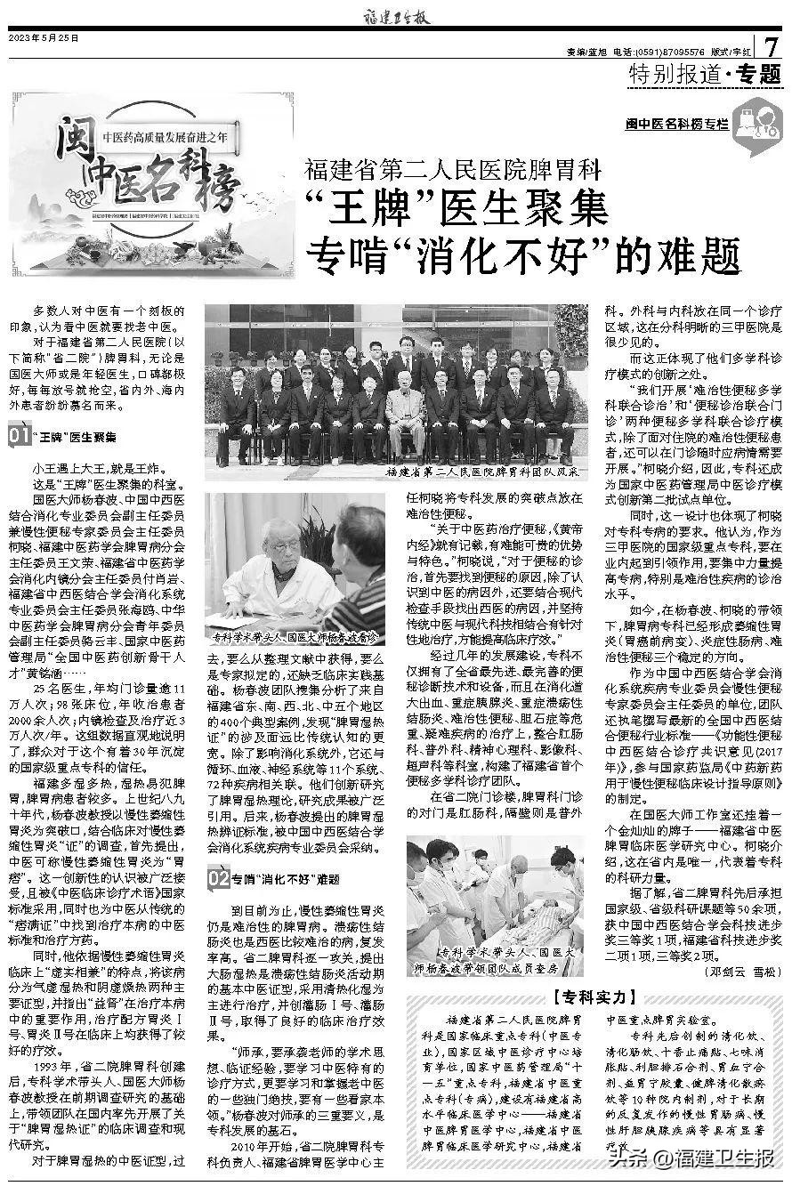 福州脾胃科哪家最好,福建省第二人民医院看脾胃