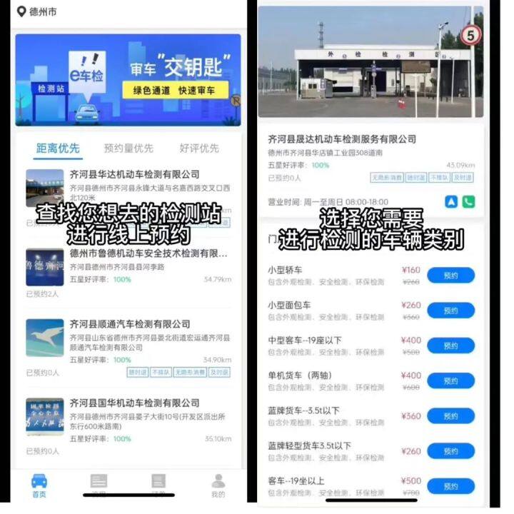 网上预约检车小程序,检车新政网上检车