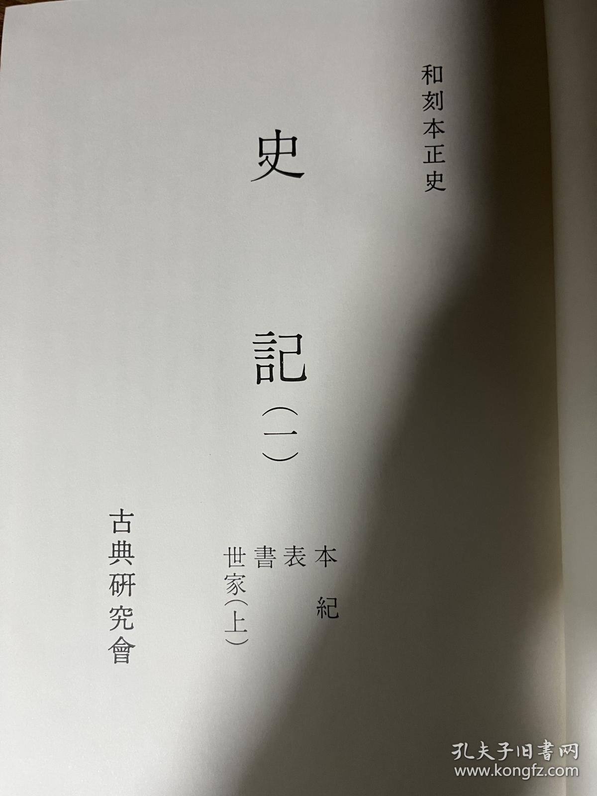 二十四史修订本何时完成,哪个版本的二十四史最完整