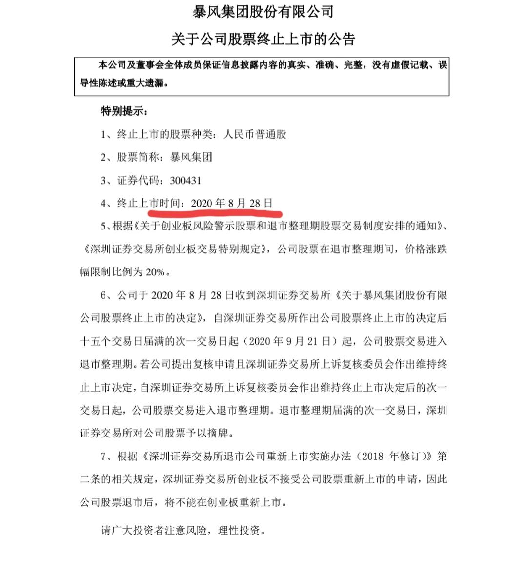 暴风退市完整版,暴风影音退市的三大教训