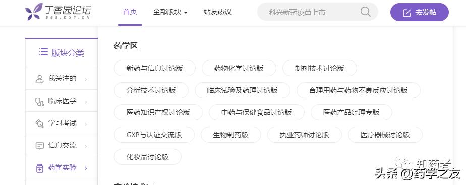 药学专业不得不知道的一些论坛