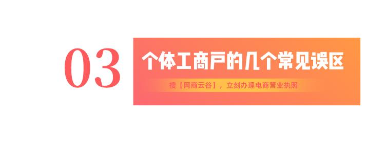 个体工商户是否申请网店登记,注册网店个体工商户需要什么