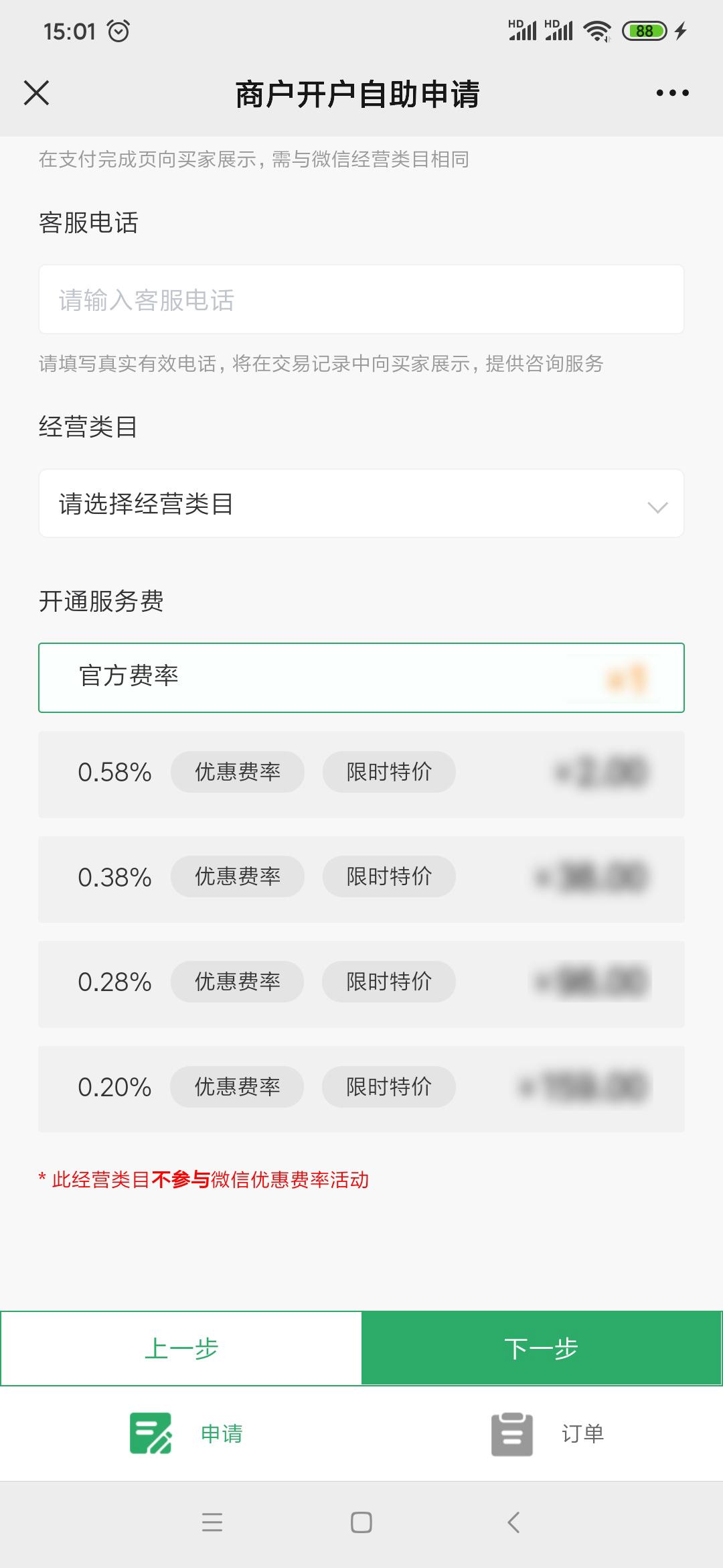 微信支付商户怎么降低费率,微信支付如何申请千分之二费率