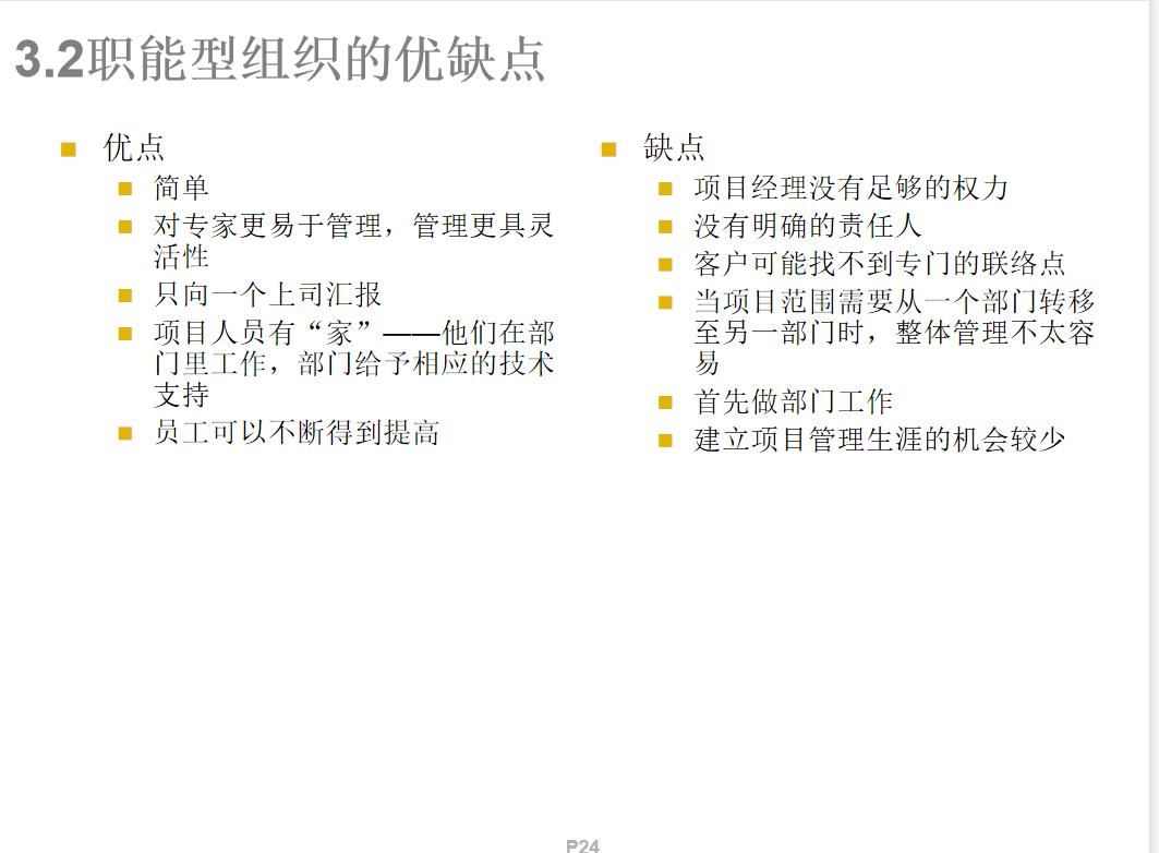 从pmp到卓越项目经理管理实战技巧,pmp项目管理十大知识真值得学习