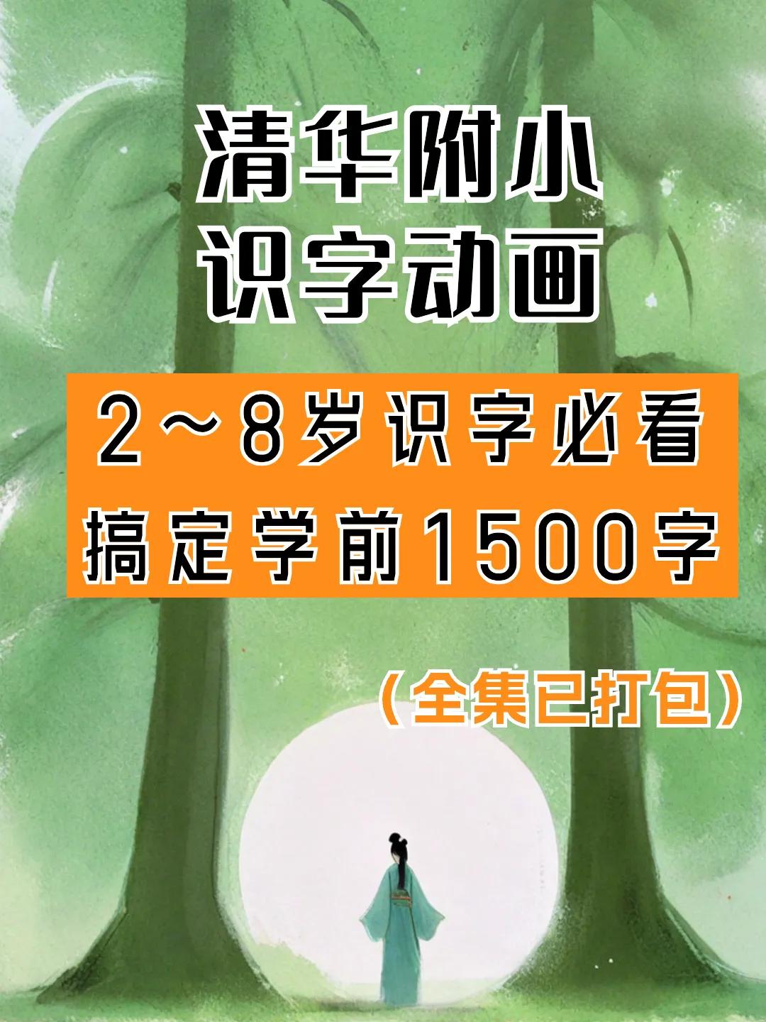 幼儿学习识字的动画片,识字不用教动画片全集