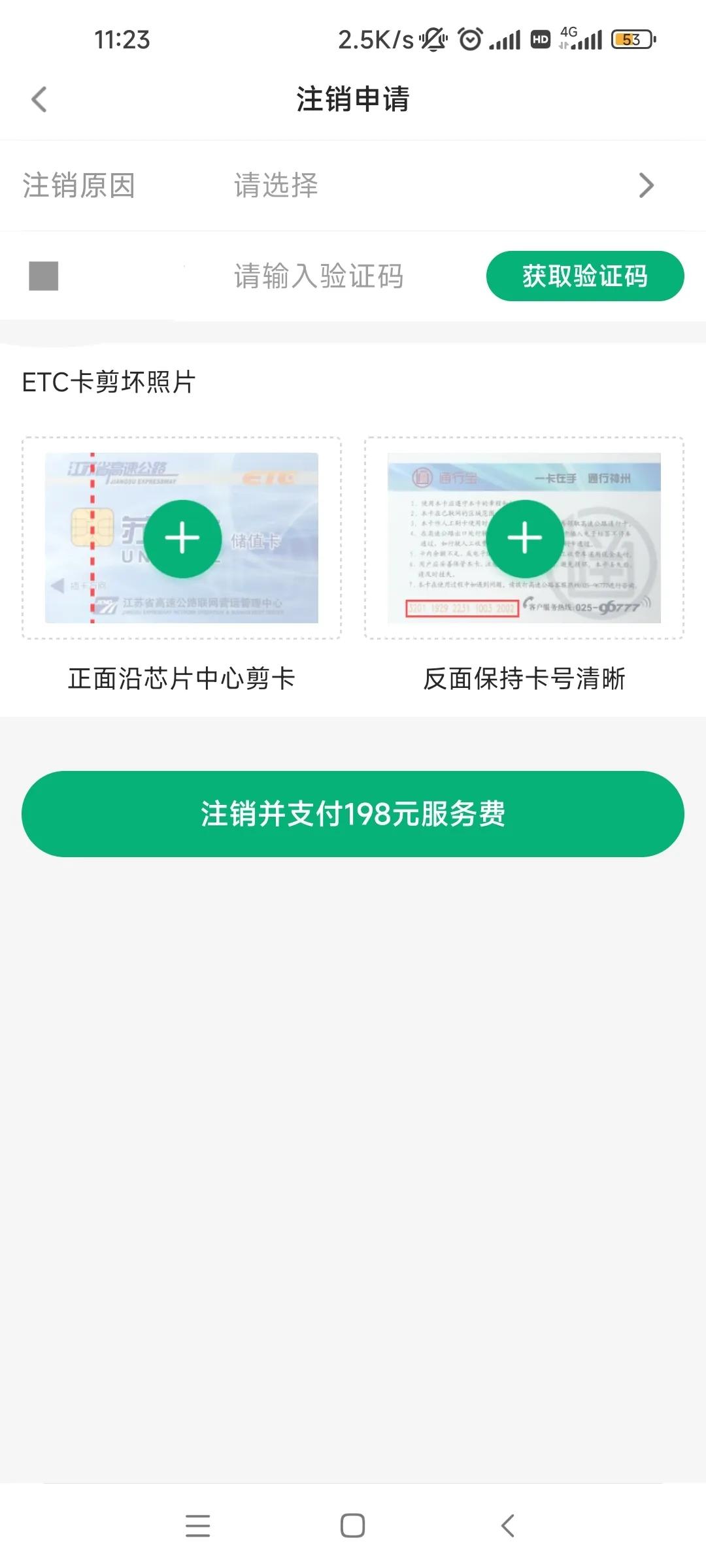 刚办易行通etc怎么退还300元,易行通etc怎么不免费