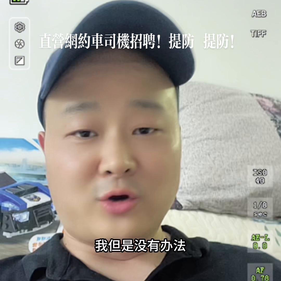 高德平台招聘司机是骗局吗,打着招聘的幌子招司机有哪些套路