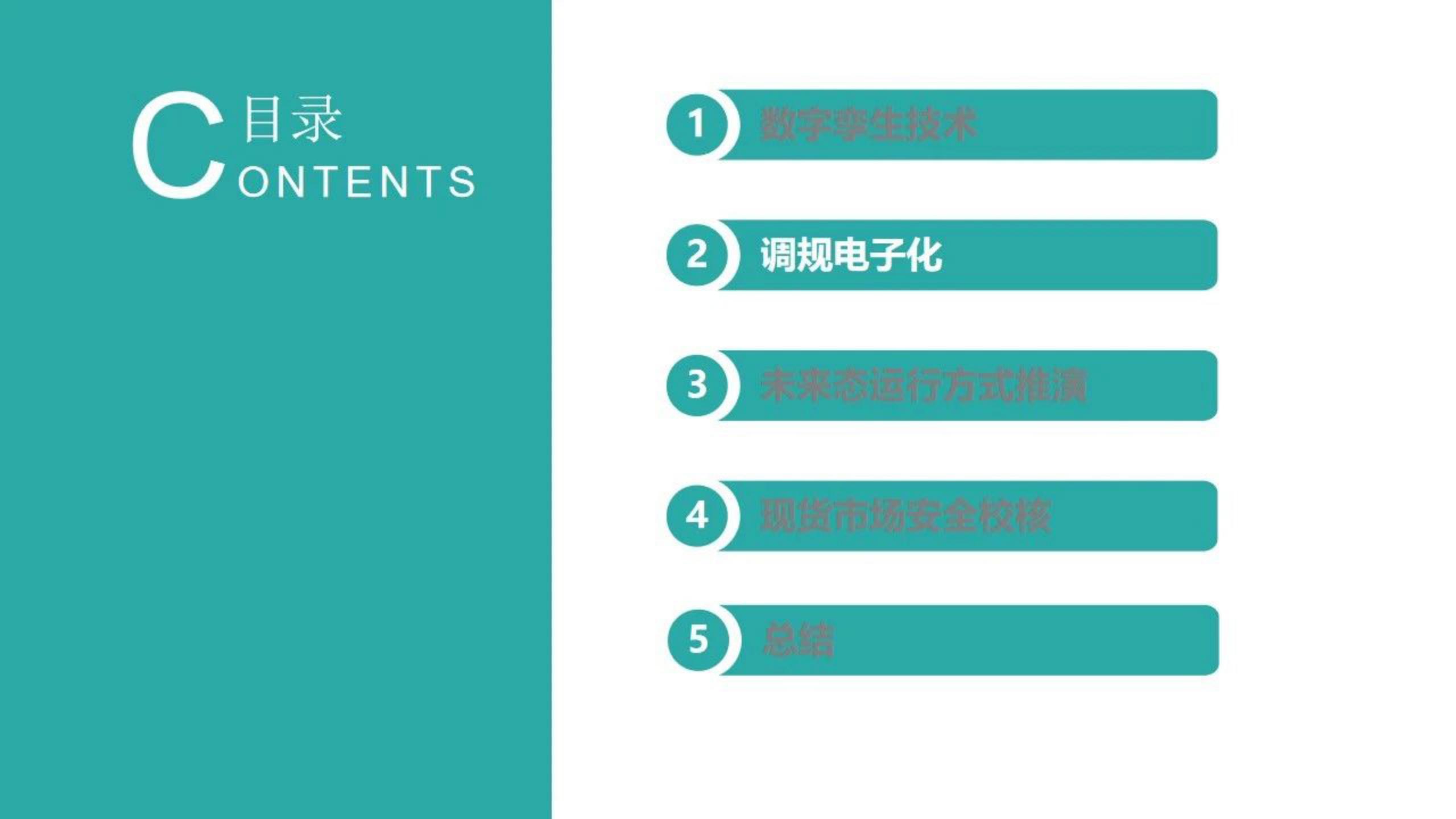 中国电网数字孪生,中国电科院与国网电科院