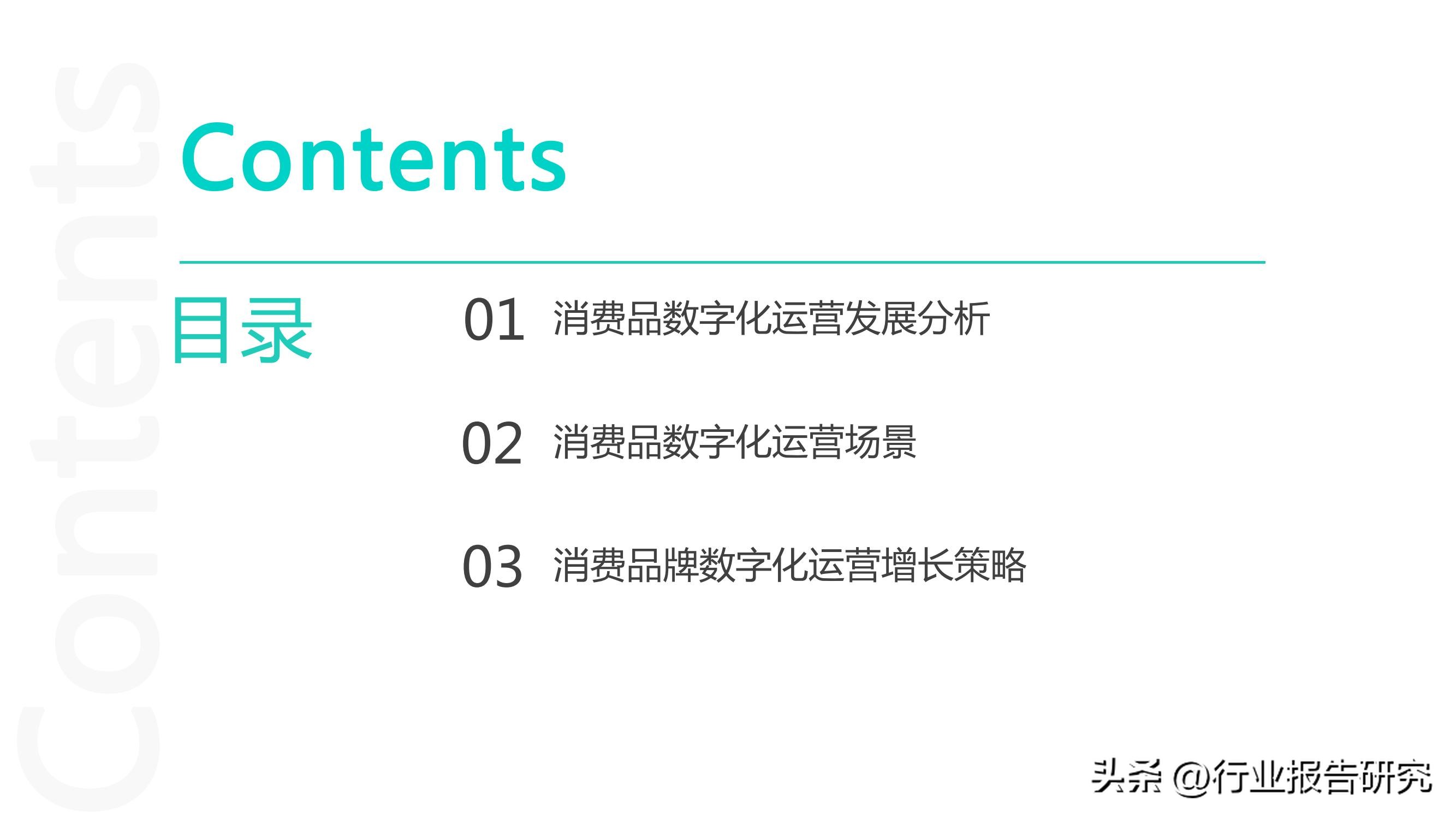 消费行业2023年消费者洞察白皮书,2022消费品零售业分析报告