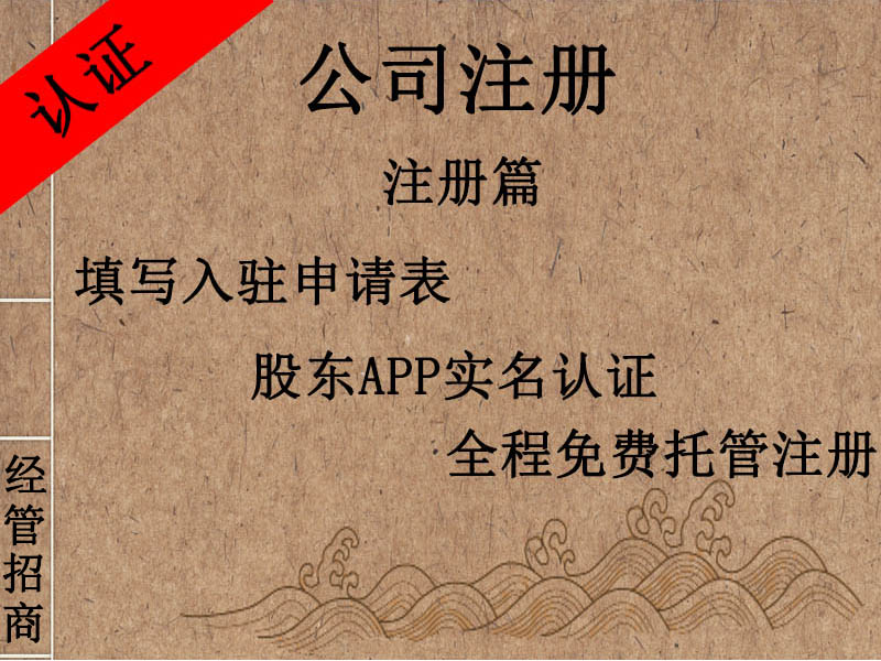 天津公司注册办理流程,天津滨海新区注册公司优惠政策