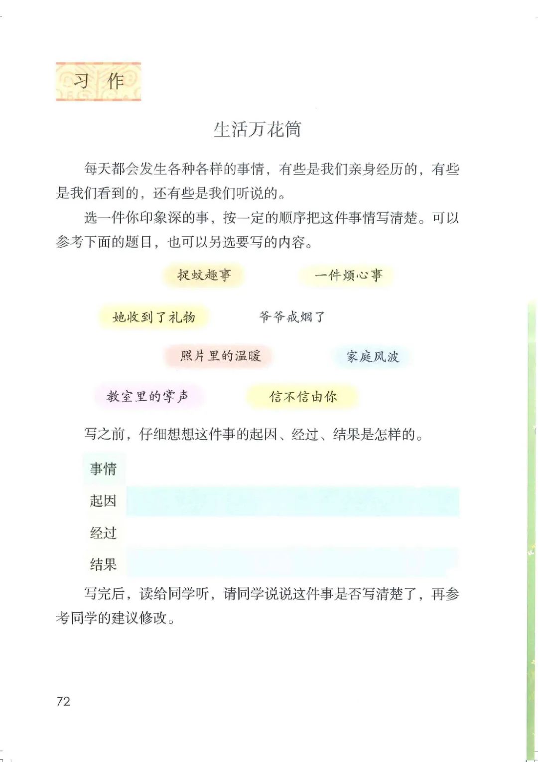 电子课本|人教部编版教材小学语文四年级（上册）课本-暑假预习