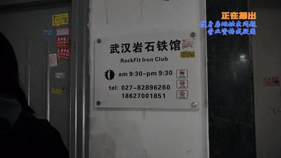 坑！私教工作室万元课程打水漂？看看是不是你健身那家