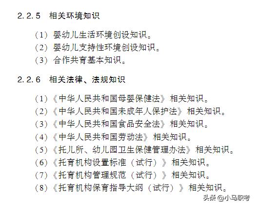 保育师和保育员证哪个好考一点,保育师和保育员的考试不同点