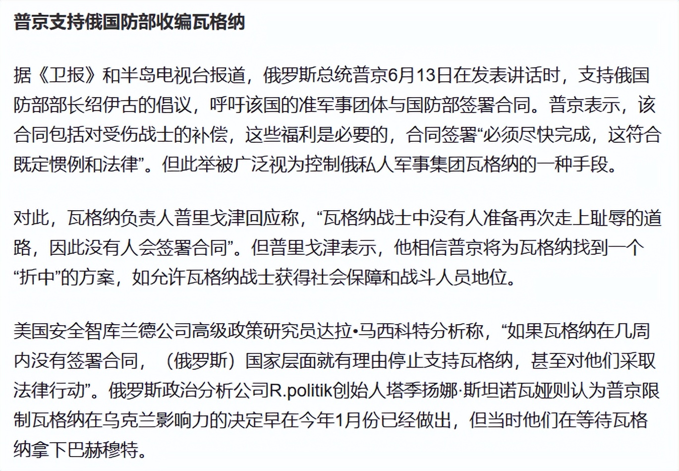 普京对瓦格纳事件的措施,瓦格纳成员对普京的态度
