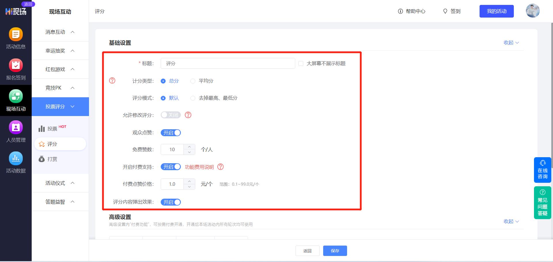 评委评分系统小程序,评委评分app