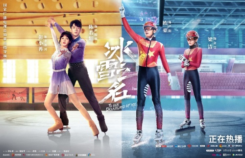 冰雪之名奥运冠军,中国短道速滑花滑队